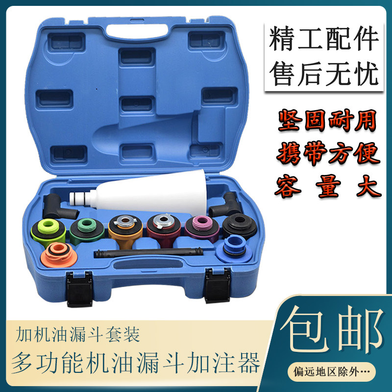 多功能加机油漏斗汽车引擎机油加注漏斗12件汽车加油漏斗加注器