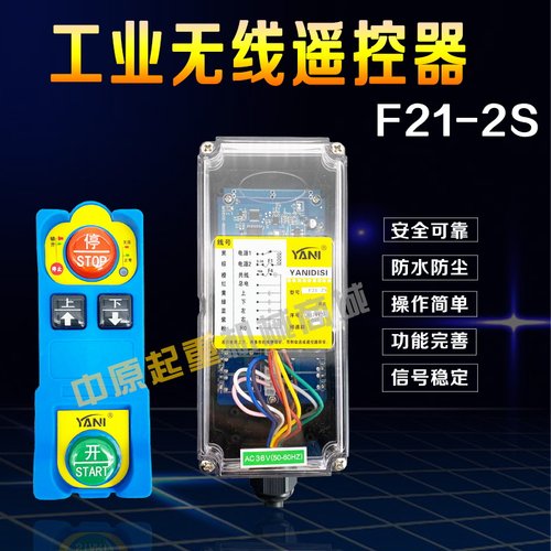 电动葫芦三防工业遥控器F21-2S防水遥控器三防无线发射器