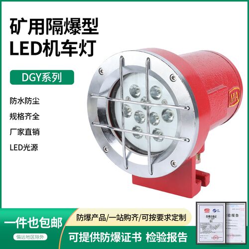 DGY9/24L(A)矿用机车灯LED隔爆型掘进机照明信号15/18/24W瓦包邮