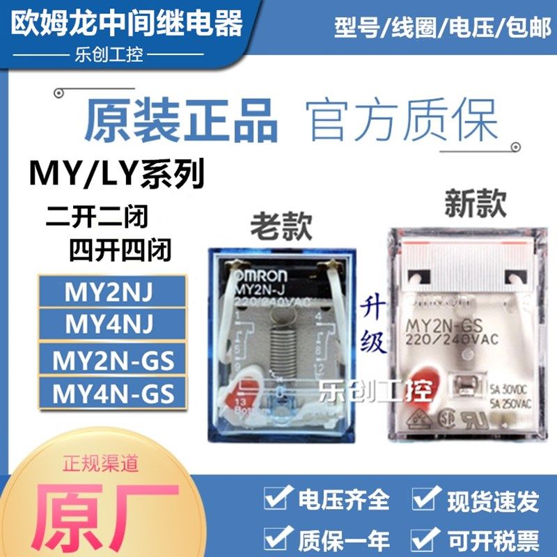 正品OMRON中间继电器MY2NJ DC24V MY4N-J AC220V MY2N-GS14脚8LY