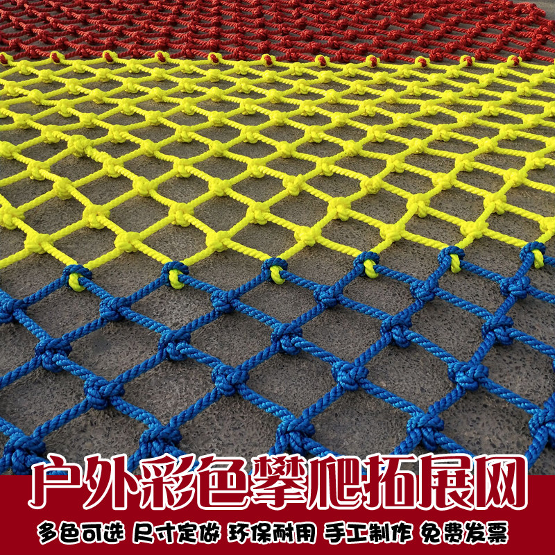 彩色攀爬网尼龙网幼儿园拓展网绳防坠吊桥防护安全网户外儿童攀岩