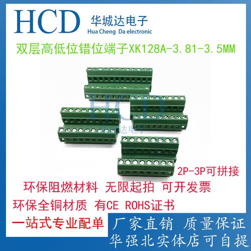接线端子螺钉式KF128HL-3.5/3.81mm 高低位双排 2/3P可拼接环保铜