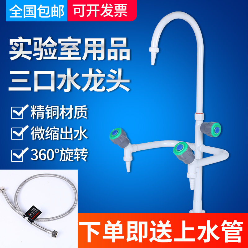 实验室水龙头三联三口立式水龙头全铜喷塑化验室学校医院专用水嘴