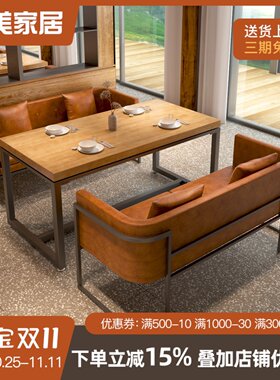 工业风酒吧甜品奶茶店休闲咖啡馆饭店沙发卡座简约餐桌椅组合1407
