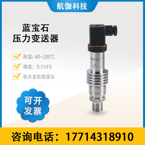 蓝宝石压力变送器钛合金防腐型海水液压传感器耐高温4~20mA/RS485