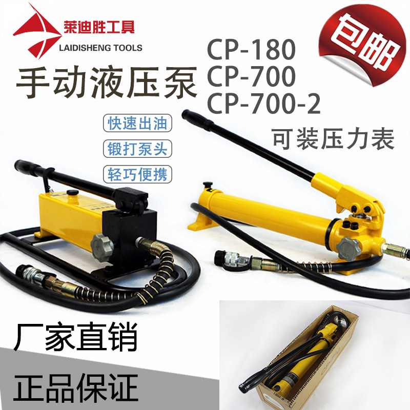 液压手动泵CP-180小型便携油压泵带表手摇泵开孔器泵高压小型泵