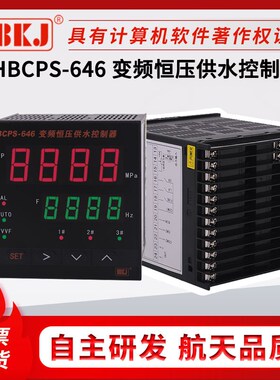 变频恒压供水控制器HBCPS-646P1/P2水泵切换高层压力变送汇邦仪表