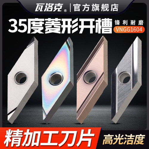 35度尖刀大菱形精车开槽刀片VNGG160402/160404R/L-H/S双面用刀粒