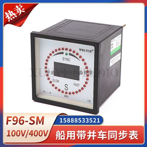 船用F96-S同步表F96-SM带并车脉冲信号Q96-SM同期控制器Q96-ZSB