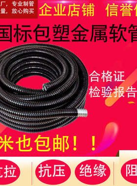 国标优质包塑金属软管波纹管电线电缆套管穿线阻燃抗拉抗压防鼠蛇