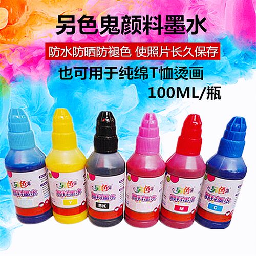 另色鬼原装颜料墨水热转印适用爱普生打印机连供黑色红色100ML6瓶