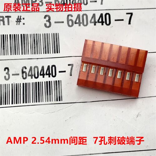 AMP泰科TE 3-640440-7 7孔红色2.54mm刺破端子  原装正品