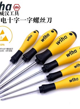德国wiha威汉进口防静电302ESD带磁性一字螺丝起子311十字螺丝刀