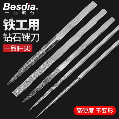 Besdia台湾一品锉刀IF-50金刚石锉刀套装铁工锉刀手用大锉刀