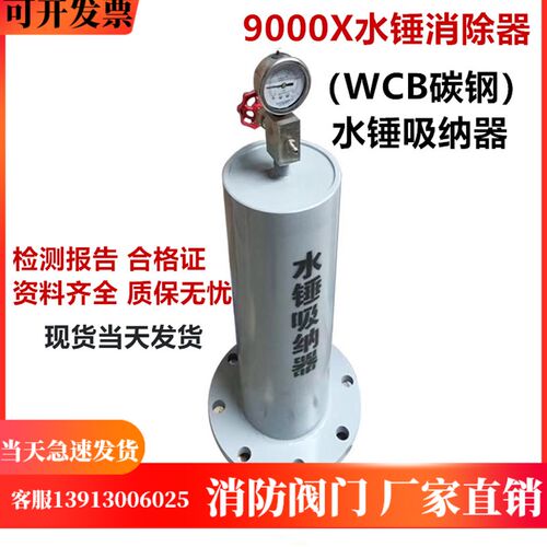 9000X-1.6P水锤消除器 不锈钢水锤吸纳器 法兰水锤消除器DN100 50