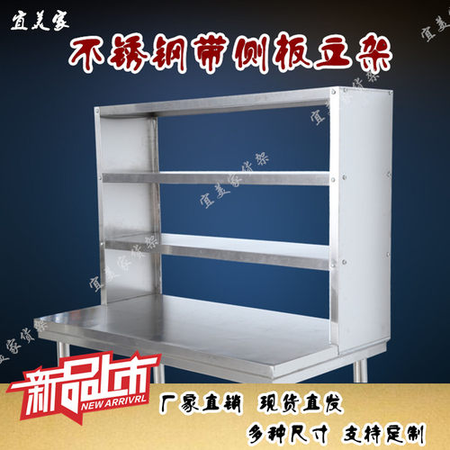 不锈钢台面立架两层 三层工作台两侧封板台面上架厨房置物架