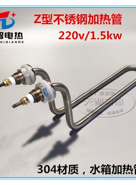 Z型不锈钢304电热管异型油炸锅加热管蒸饭机水箱发热管220V加热棒