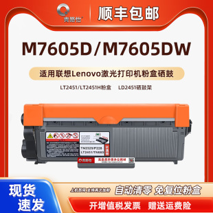 m7605d可加粉硒鼓通用Lenovo联想M7605DW激光打印机可墨盒lt2451