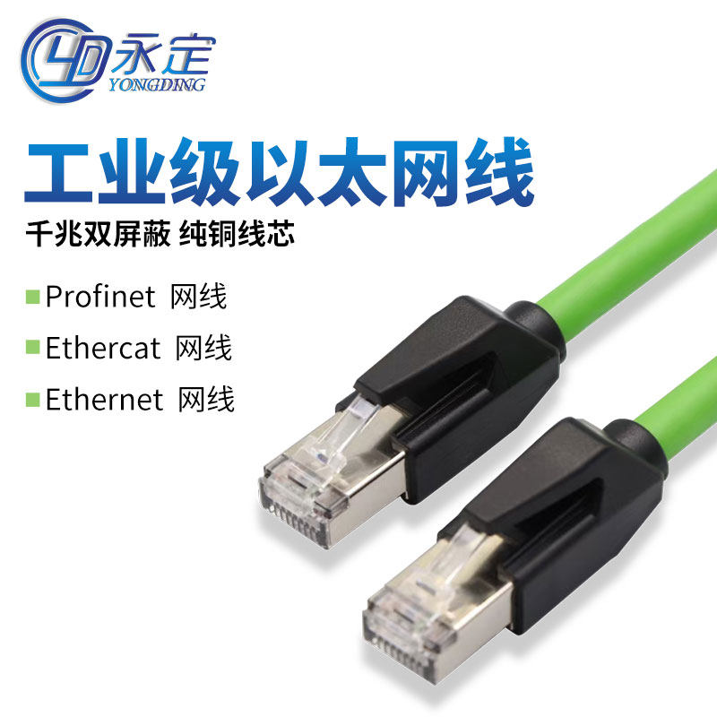 工业高柔超六类Profinet网线EtherCat以太网通讯双屏蔽CAT6A伺服