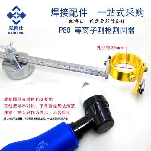 带刻度强磁铁割圆器P80等离子割规圆规等离子切割机割枪配件