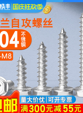304不锈钢六角自攻螺丝十字法兰自功丝外6六角带垫木钉M3M4M5M6M8