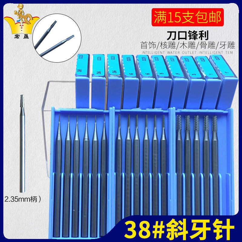 德国进口蓝盒牙针核雕牙雕首饰雕刻刀微雕铣刀磨头2.35柄 斜牙针