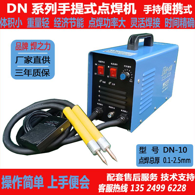 DN-10普通钢不锈钢 法码水泵标牌铭牌 手持便携点焊机 宠物笼焊接