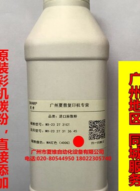 原装彩机碳粉夏普MX-2618NC 3118NC 3618NC 2638NC黑红黄蓝色墨粉
