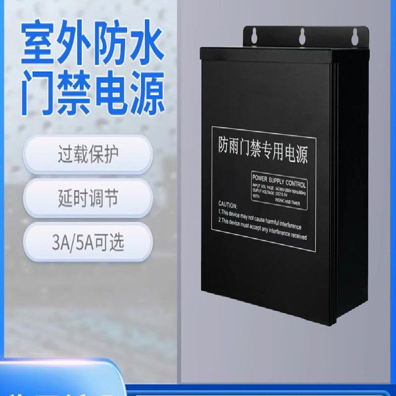 防雨门禁专用电源12V门锁控制器外接电插锁磁力锁门禁机人脸机
