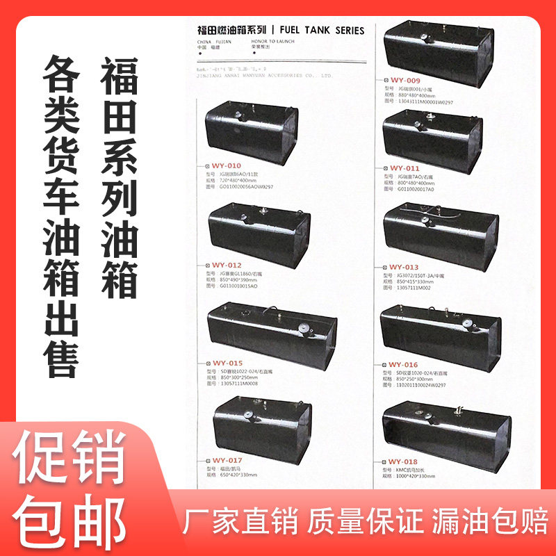 福田系列捷运福锐SD祥瑞瑞琪赛奥凯马驭菱燃油箱铁油箱货车柴油箱