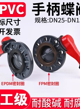 UPVC手柄蝶阀PN16国标对夹式法兰阀门PVC管手动快装FPM密封圈美标