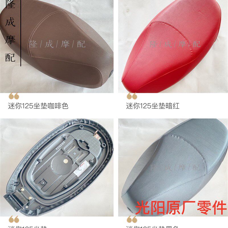 光阳原厂New Many 125 CK125T-13 魅丽125坐垫座包 座垫