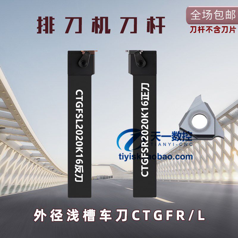 排刀机刀杆横装槽刀杆外径浅槽刀杆CTGFSR/CTGFSL1616H16/2020K16 - 实物图