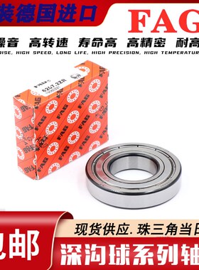 德国FAG轴承 6207 6208 6209 6210 6211 6212 6213 /2ZR/2RSR-C3