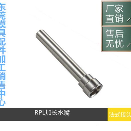 厂家供应加长快速接头 兼容RPL06/08/12 加长式插座 水嘴 水咀
