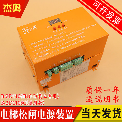 电梯松闸电源装置B-2D1105C 通用易米克EMK-EPB110适用菱王电梯