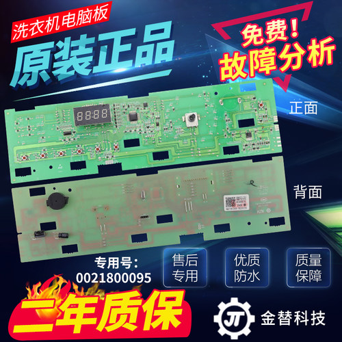 海尔洗衣机电脑板G100629BKX12G/G70628BKX10S/G80629BKX12G主板