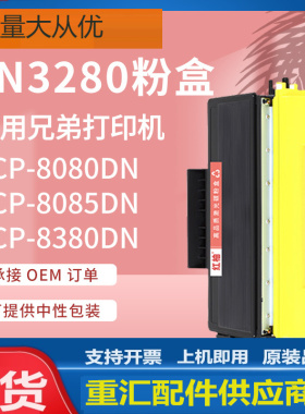 适用兄弟TN3280粉盒Brother TN3285 3290 48J碳粉DCP-8080DN墨盒