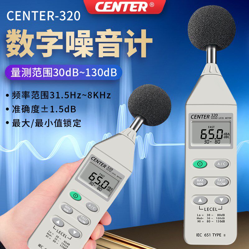 群特320数字噪音计专业高精度手持式噪音分贝测试仪分贝仪声级计
