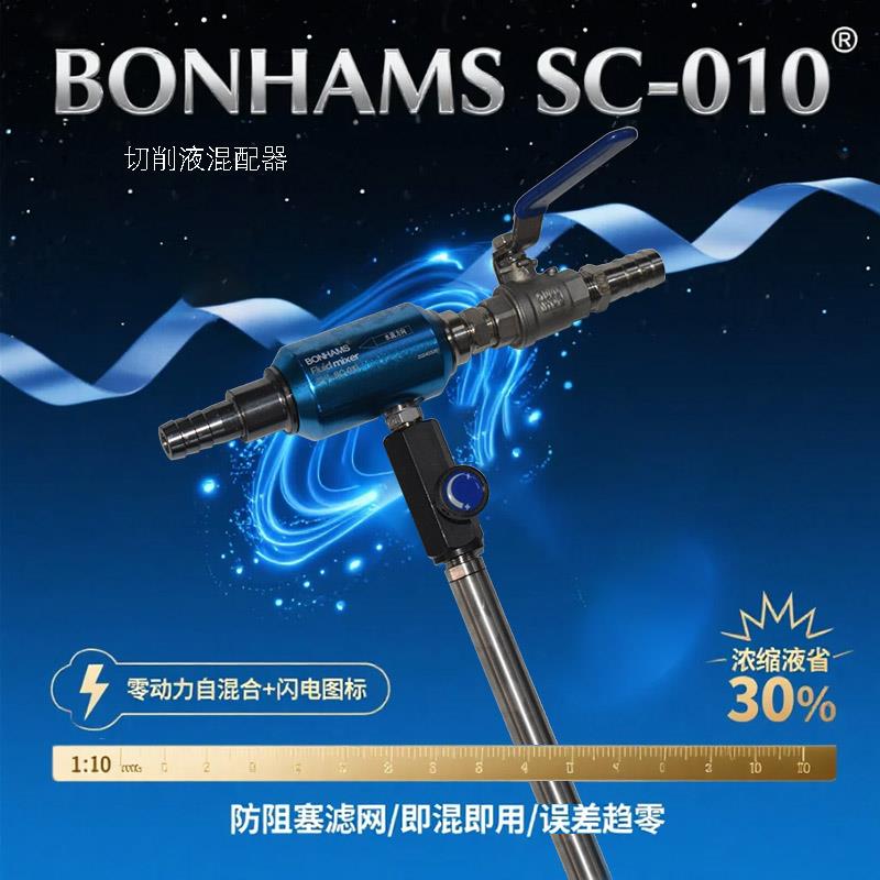 乳化油自动混配器比例均匀无需动力配比精准切削液切削油配比器