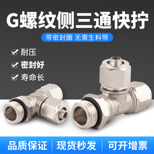 全金属气动元件 气动G螺纹快拧三通PD快速接头 T型快拧式旋转三通