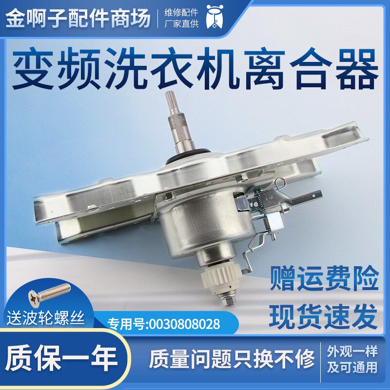 海尔洗衣机XQS70-ZY1128变频直驱离合器0030808028 XQS75-BZ1318