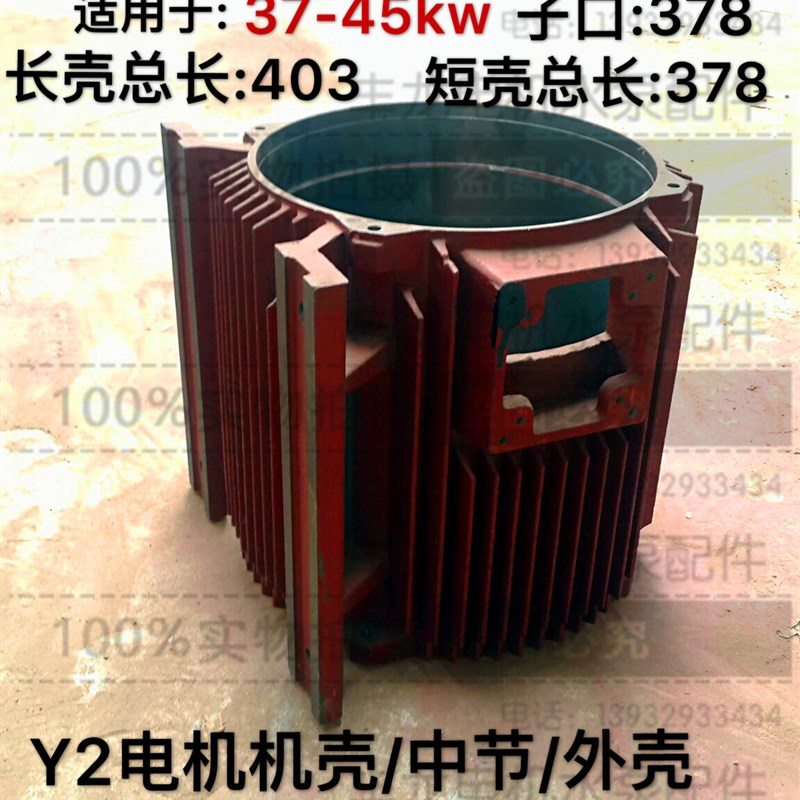 Y2-225电机机壳/中节/外壳/卧式电机维修铸铁Y2新式电动机配件