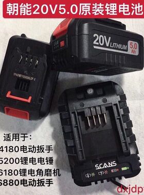朝能20V5.0锂电电池电动起子锂电电锤钻充电角磨机锂电池充电器配