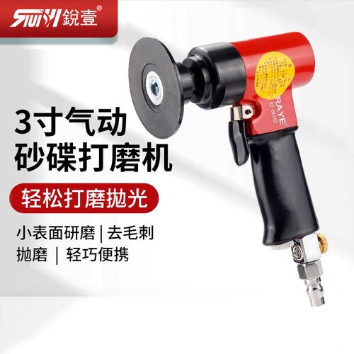 锐壹RE-86163气动砂碟机旋转碗型纽扣砂纸机3寸调速打磨机抛光机