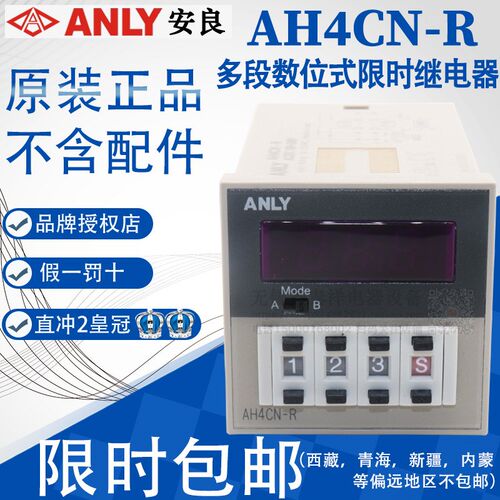 全新原装正品台湾安良ANLY预置型限时继电器 AH4CN-R 4位