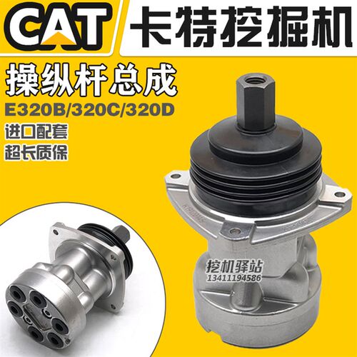 卡特311/312/320/323/324/329/330/336 B C D先导操纵杆手柄总成