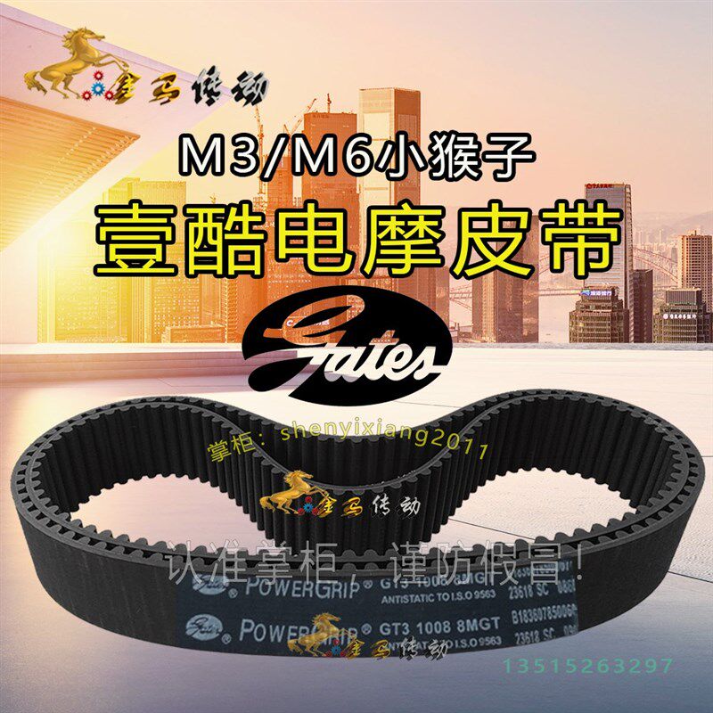 壹酷电机中置全顺小猴子小龟王YK002/001电动摩托车皮带GT3-1224
