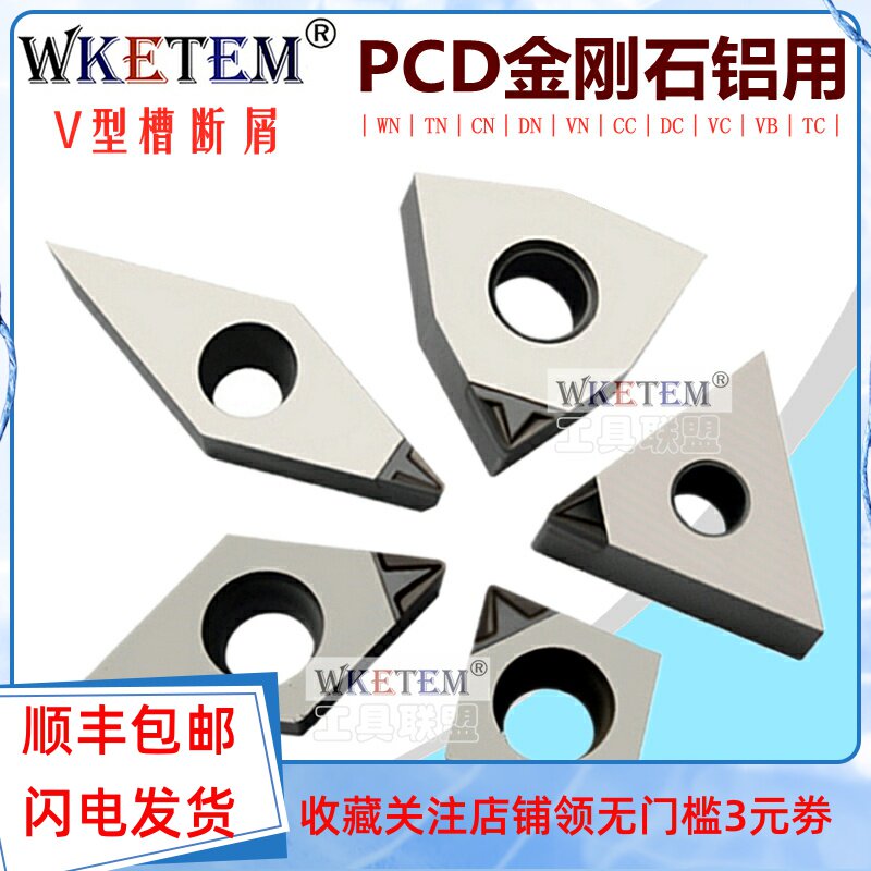 PCD金刚石数控刀片开槽V型断屑钻石刀头CCGT DCGT WNGA TNGA铝铜