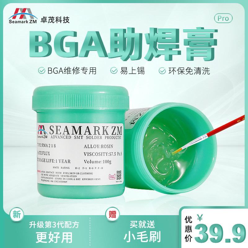卓茂BGA助焊剂松香焊锡膏环保免清洗100g无铅无卤易上焊助焊剂